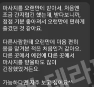 부산여성전용마사지 토닥이 카카오톡 고객후기