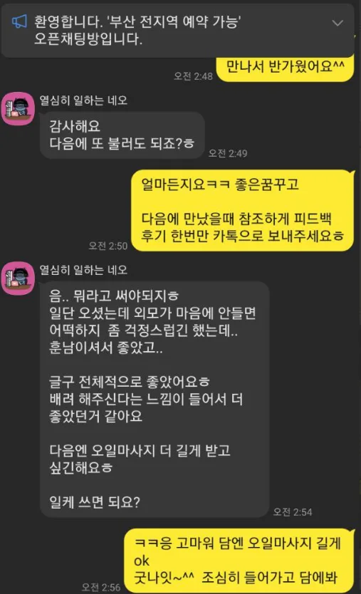 부산토닥이 힐링 마사지 후기 13